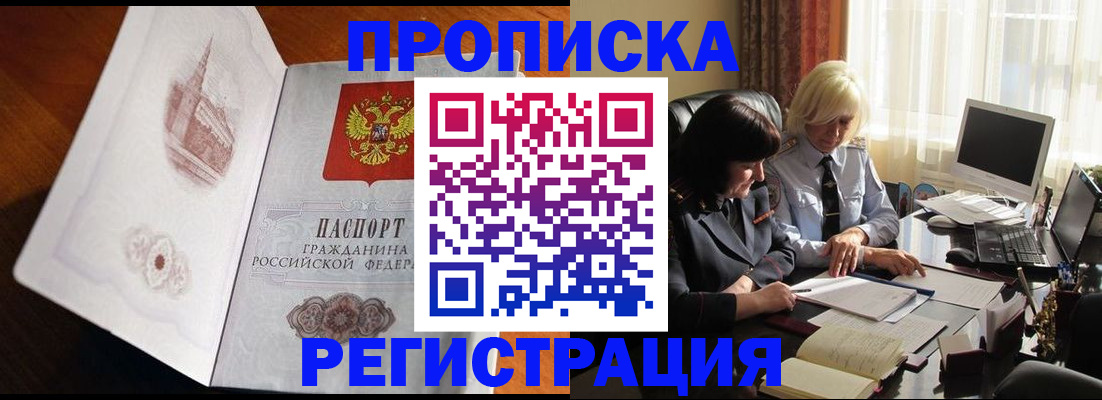 прописка для кредита в Учалы