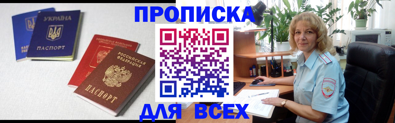 прописка законно в Учалы